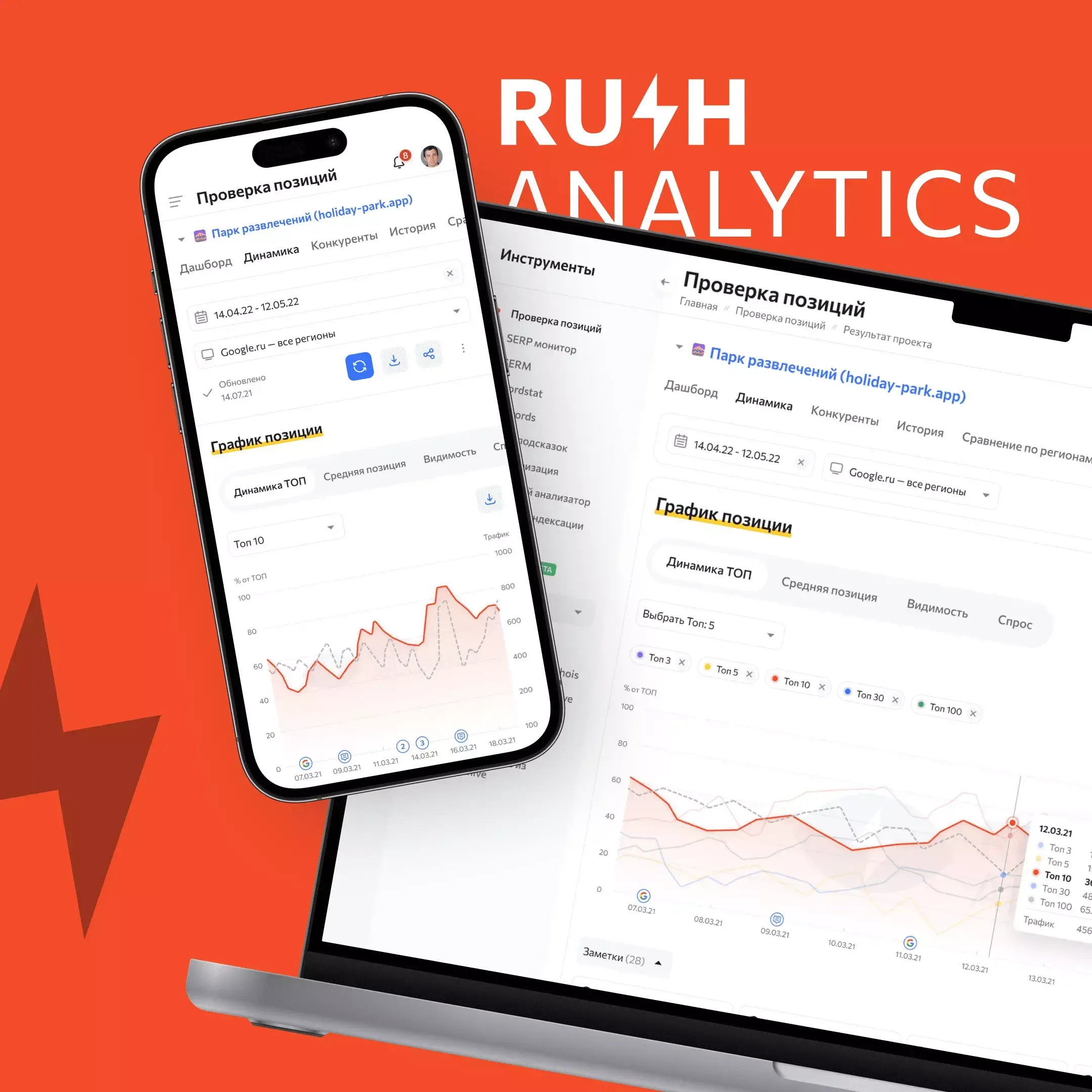 Rush Analytics Service